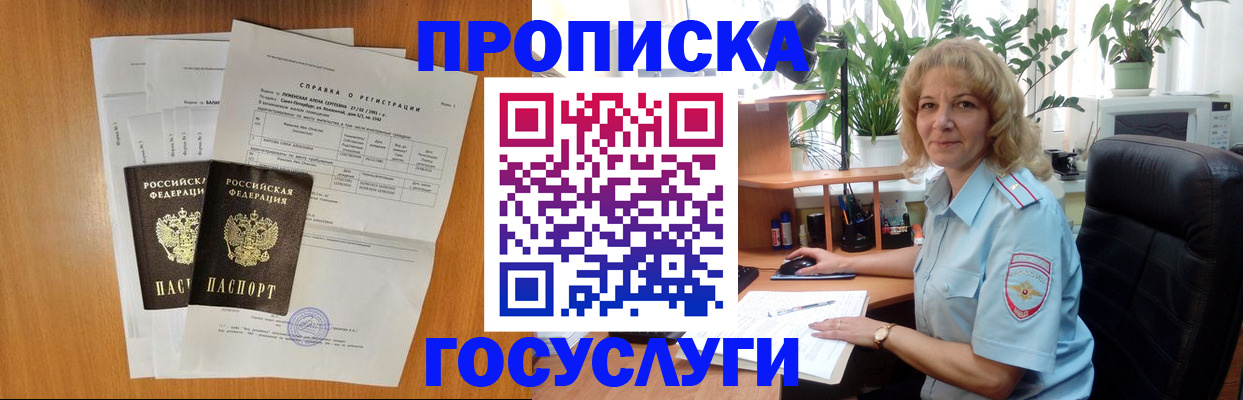 временная регистрация 2025 в Опочке