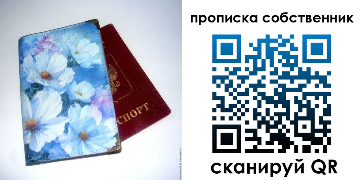временная регистрация для школы в Опочке