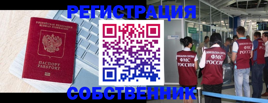 миграционный учет в Опочке